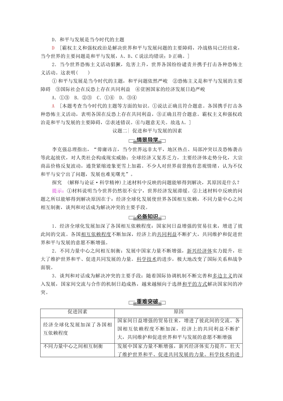高中政治 第2单元 世界多极化 第4课 第1框 时代的主题教案 新人教版选择性必修1-新人教版高中选择性必修1政治教案_第3页