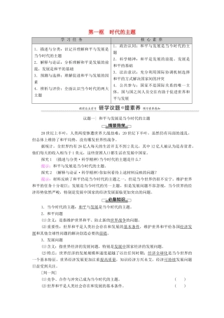 高中政治 第2单元 世界多极化 第4课 第1框 时代的主题教案 新人教版选择性必修1-新人教版高中选择性必修1政治教案