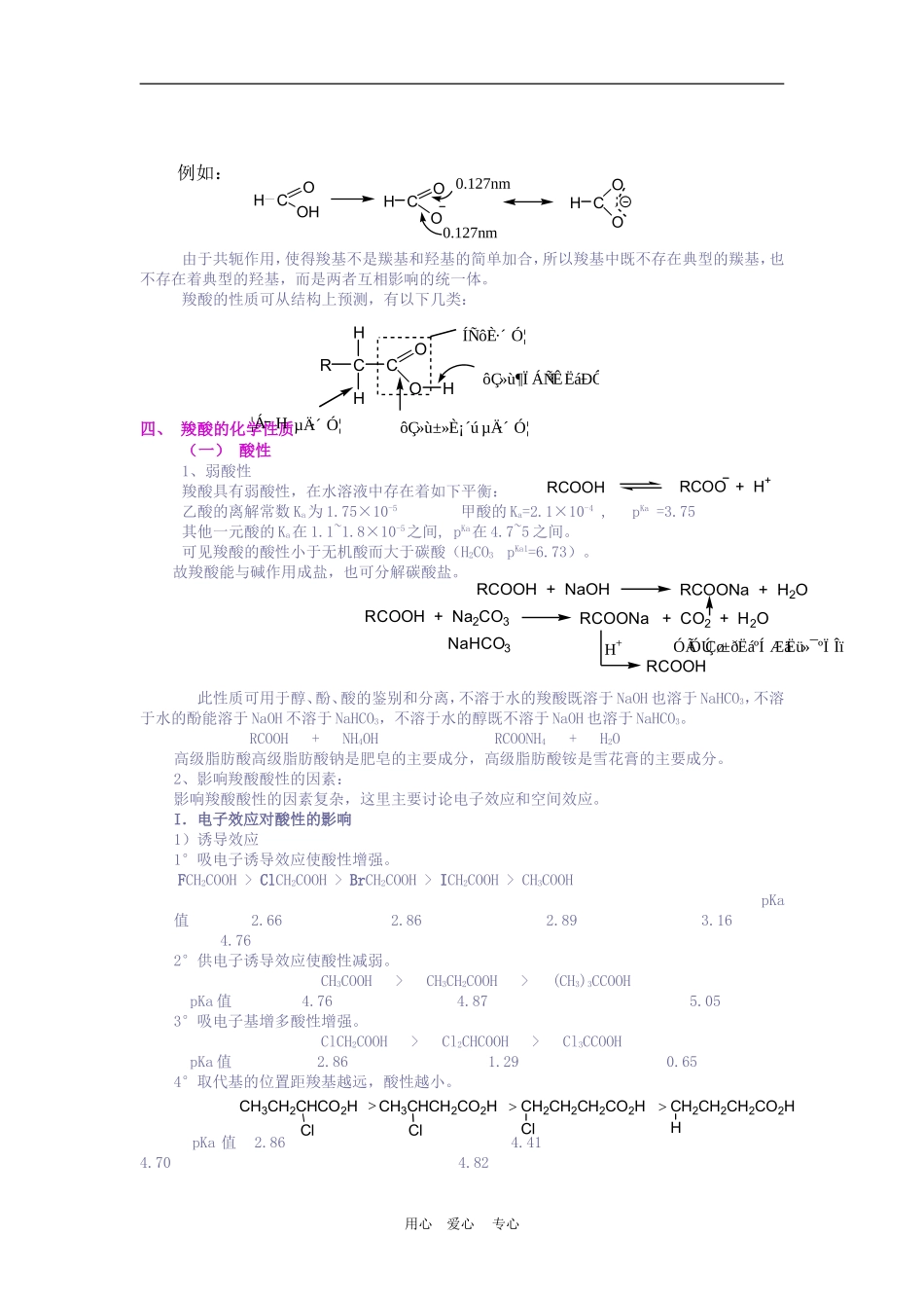 高二化学 竞赛辅导教案：羧 酸、取代羧酸 苏教版_第2页