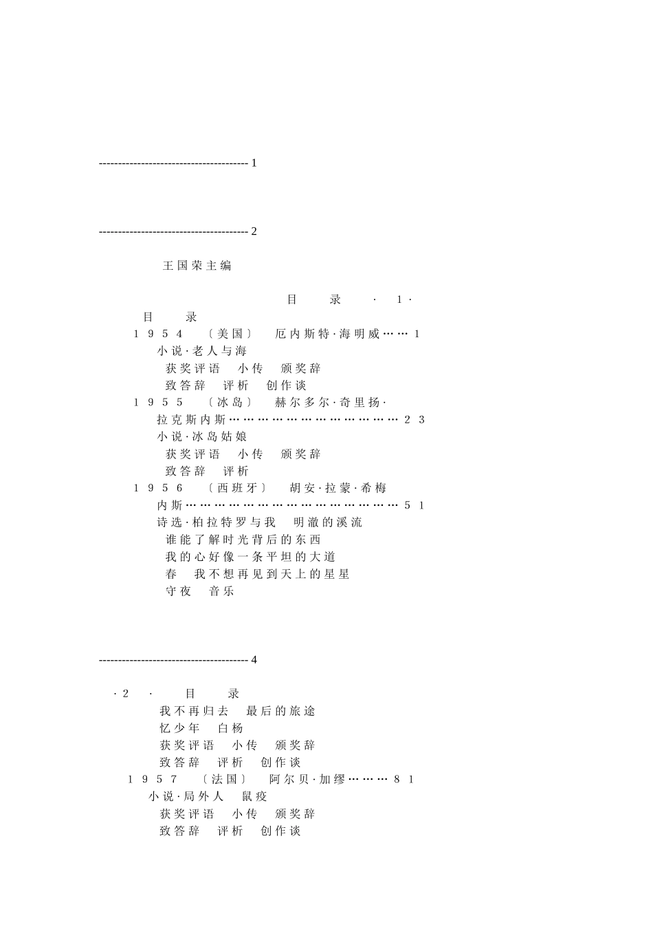 高三语文诺贝尔获奖作品全集（精华节选）下_第1页