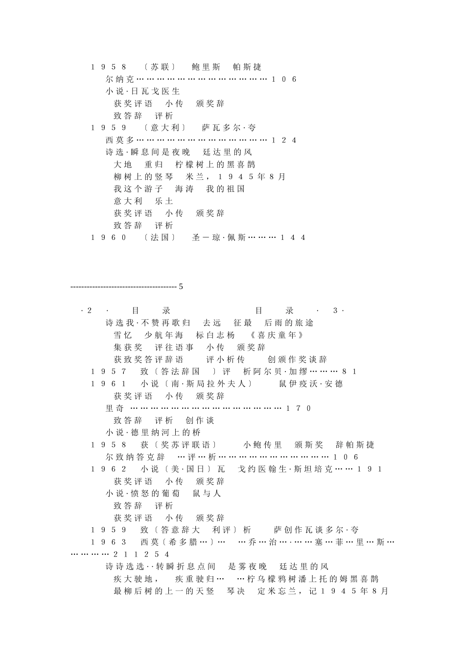 高三语文诺贝尔获奖作品全集（精华节选）下_第2页