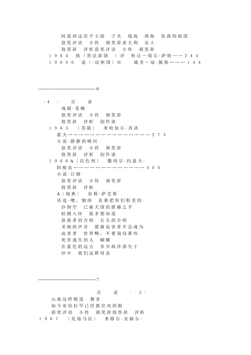 高三语文诺贝尔获奖作品全集（精华节选）下_第3页