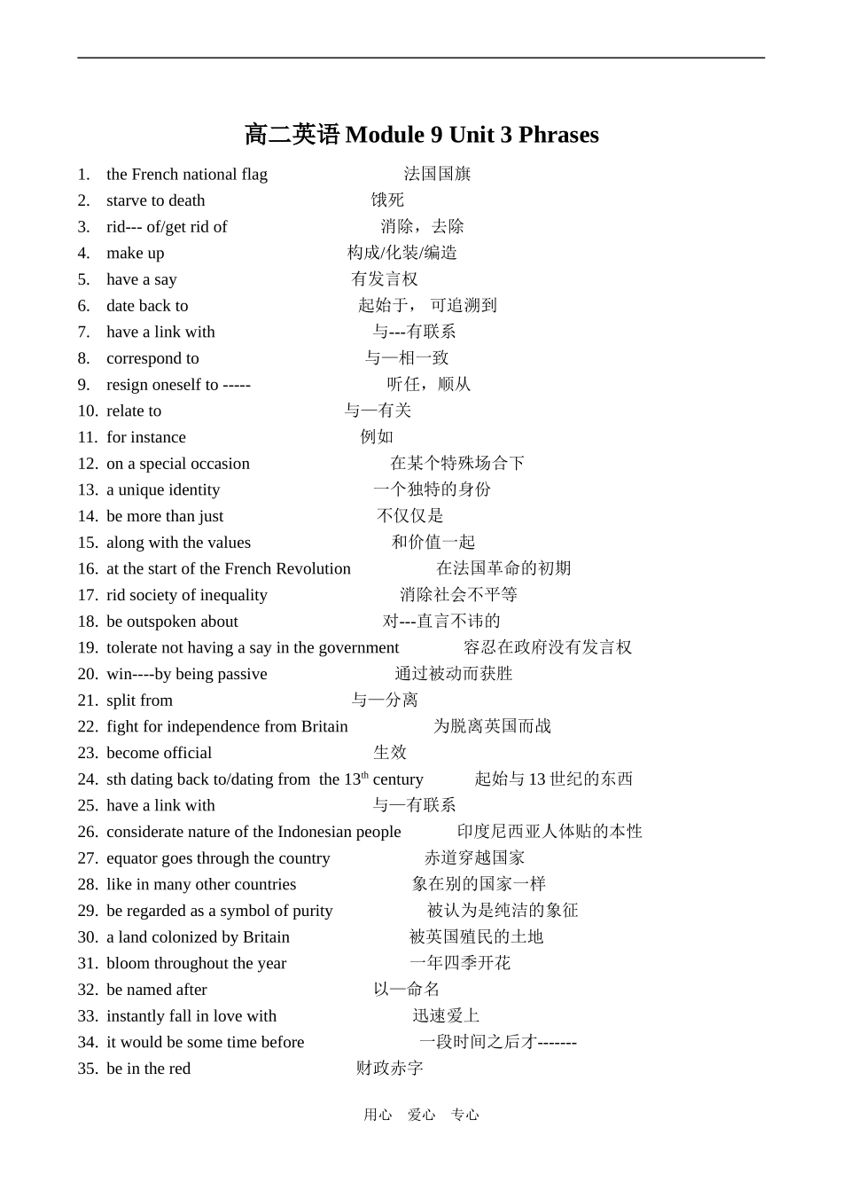 高二英语Module 9 Unit 3 Phrases_第1页
