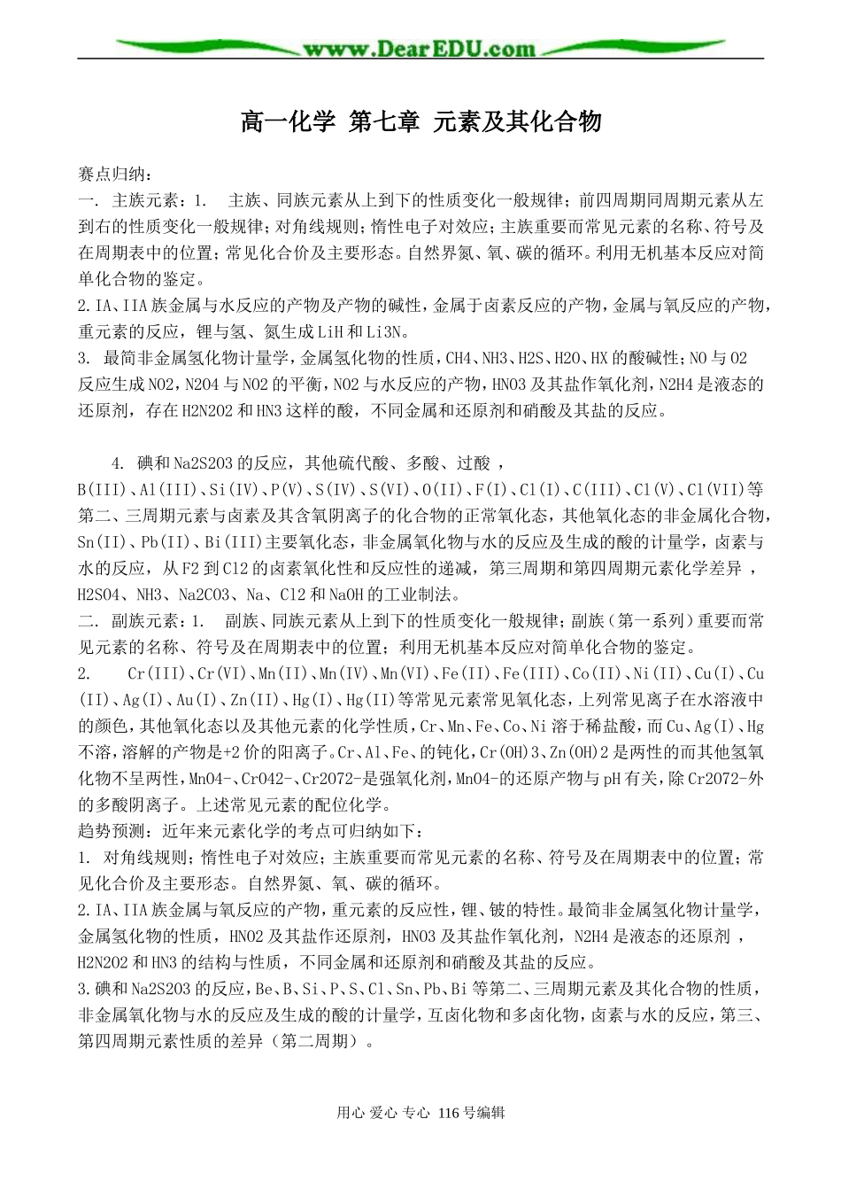 高一化学 第七章 元素及其化合物_第1页