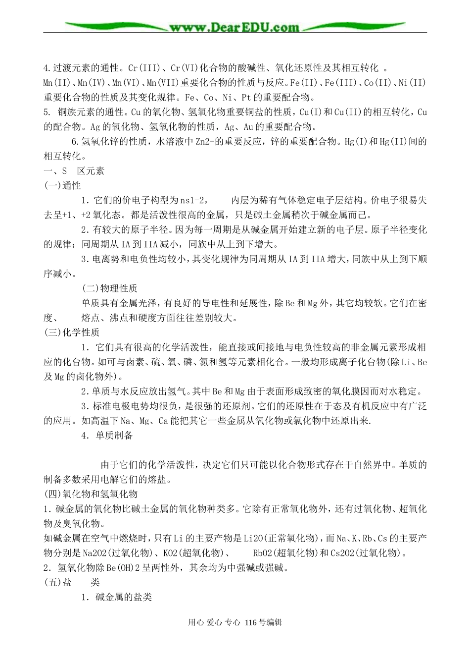 高一化学 第七章 元素及其化合物_第2页