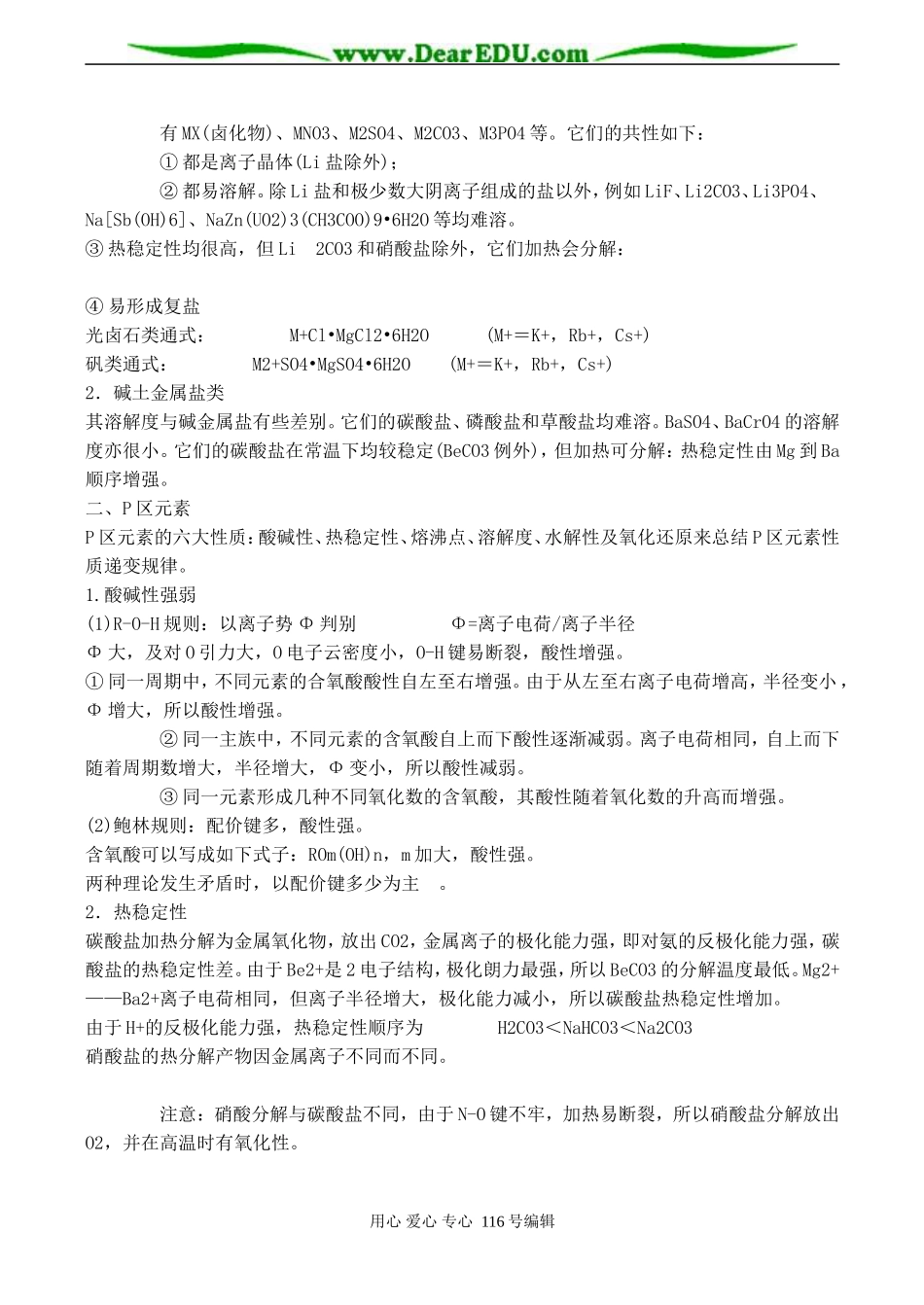 高一化学 第七章 元素及其化合物_第3页