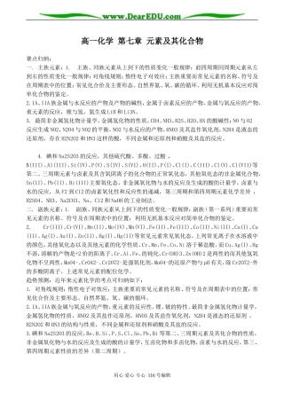 高一化学 第七章 元素及其化合物