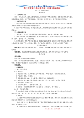 高三历史第二章封建大统一时期 秦汉教案