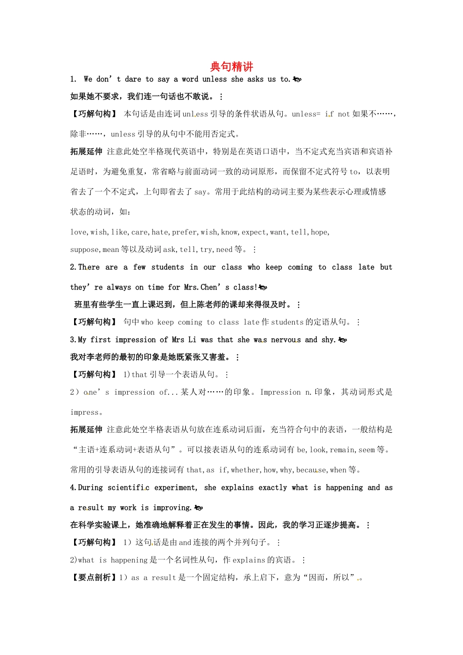 高中英语 典句精讲 Module 2 My New Teachers教案 外研版必修1_第1页