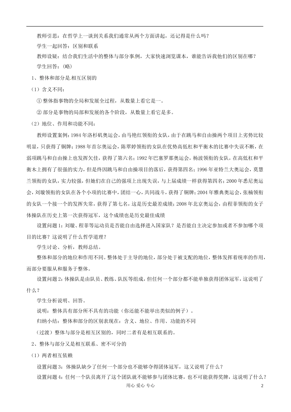 浙江省衢州市高二政治《第七课第二节  用联系的观点看问题》教案 新人教版必修3_第2页