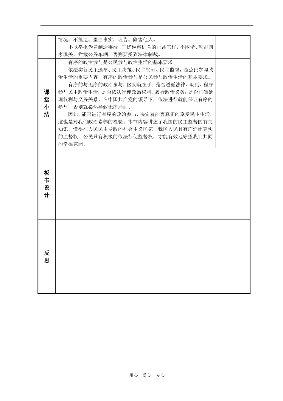 高中政治 2.4　民主监督：守望公共家园　教案3 人教版必修2_第3页