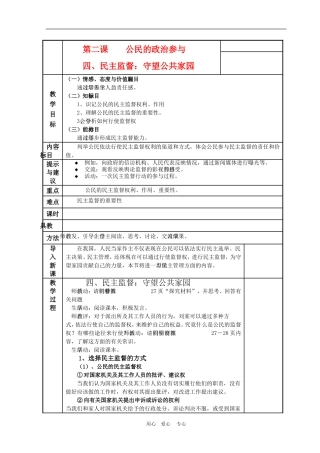 高中政治 2.4　民主监督：守望公共家园　教案3 人教版必修2