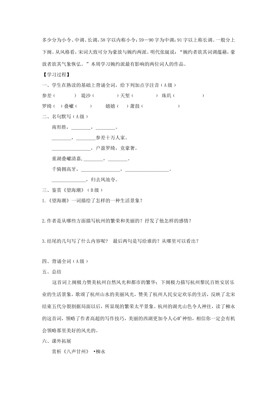 高中语文 第4课 柳永词两首学案1 新人教版必修4-新人教版高二必修4语文学案_第2页