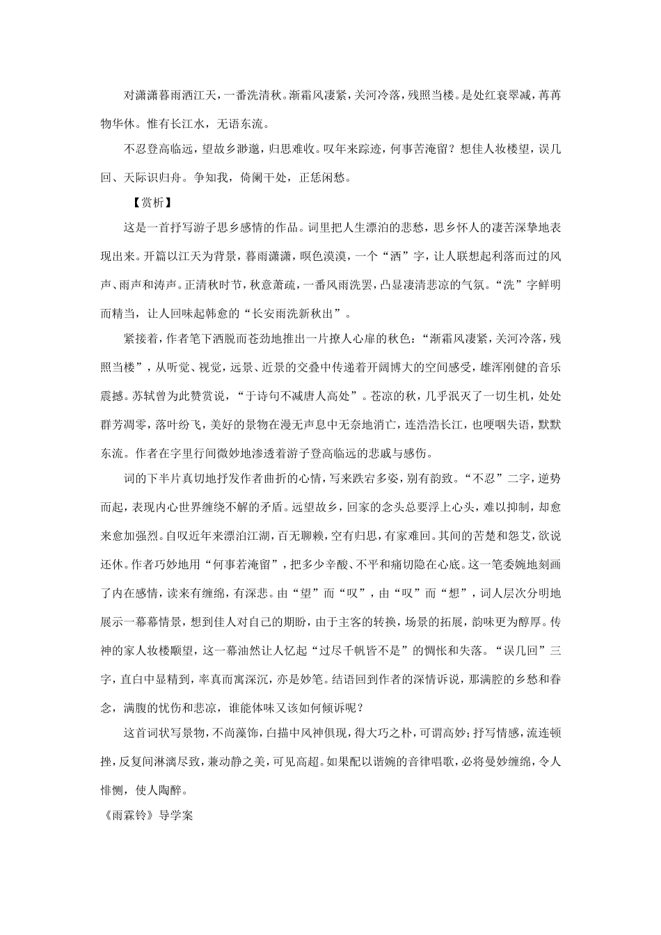 高中语文 第4课 柳永词两首学案1 新人教版必修4-新人教版高二必修4语文学案_第3页