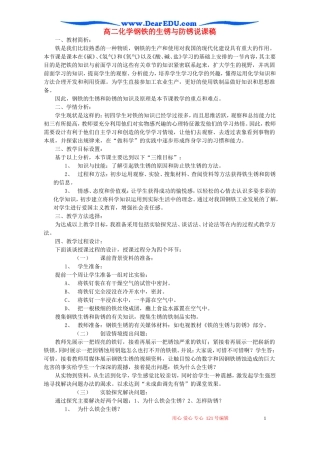 高二化学钢铁的生锈与防锈说课稿