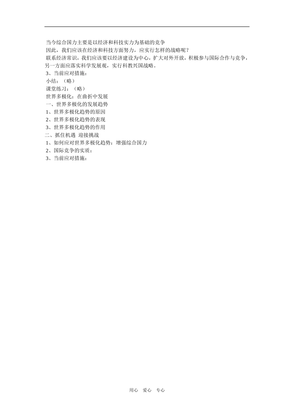 高中政治 经济常识 世界多极化 在曲折中发展教案 旧人教版_第2页