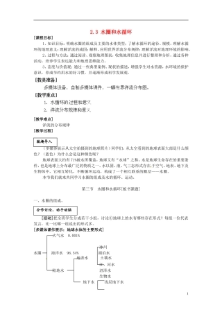 江苏省连云港市灌云县四队中学高中地理 2.3 水圈和水循环教案 鲁教版必修1