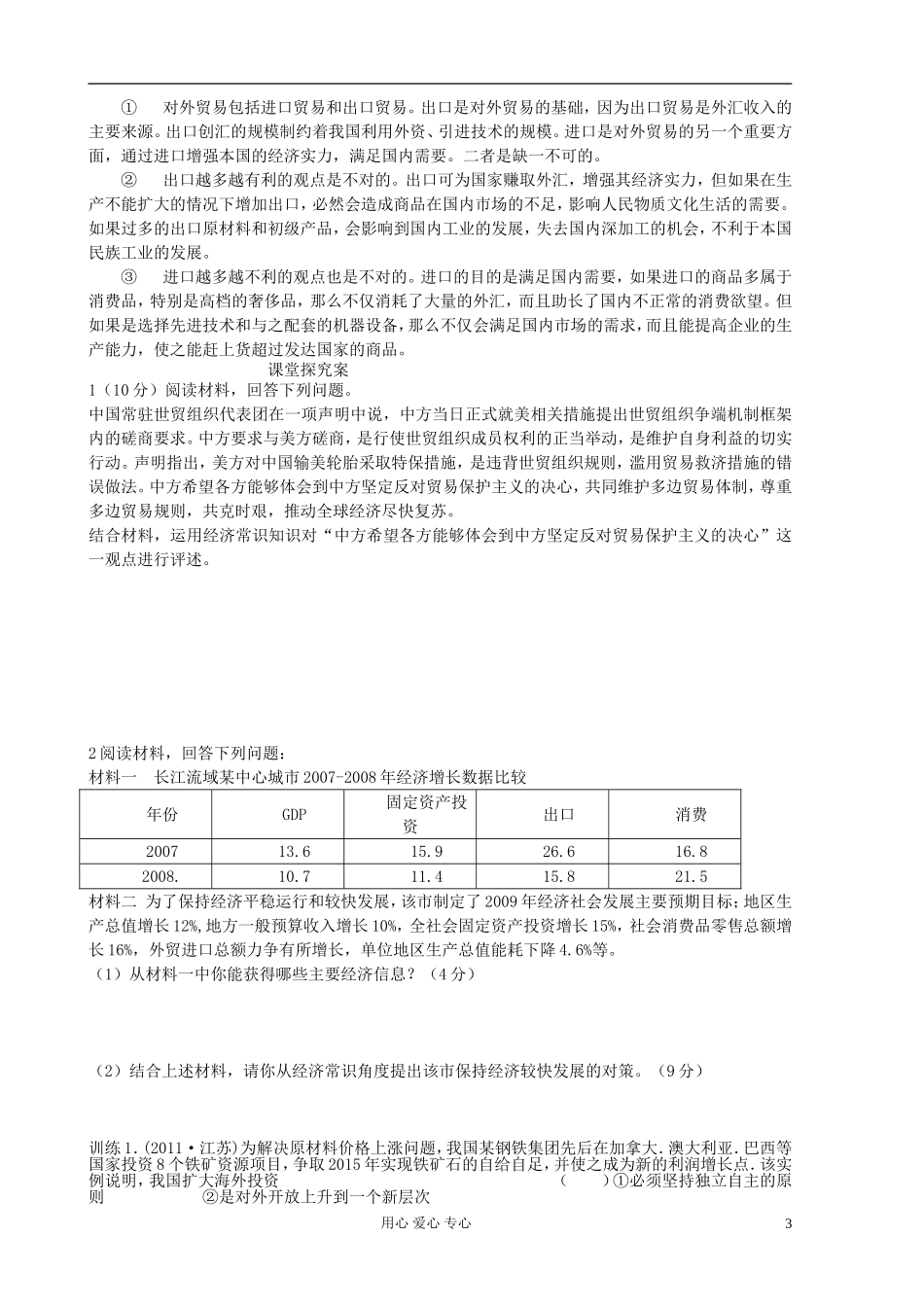 高中政治 第11课 经济全球化与对外开放教案 新人教版必修1_第3页