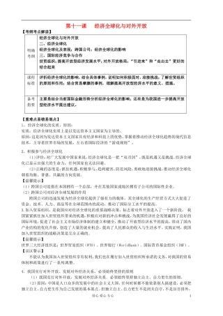 高中政治 第11课 经济全球化与对外开放教案 新人教版必修1