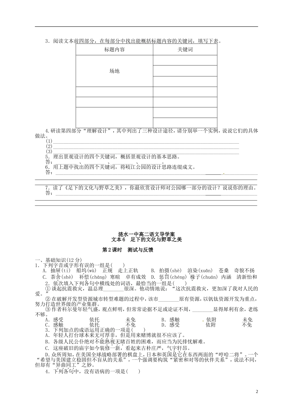 江苏省淮安市涟水县第一中学高中语文 足下的文化与野草之美导学案 苏教版必修5_第2页