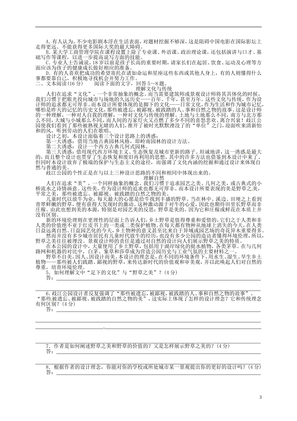 江苏省淮安市涟水县第一中学高中语文 足下的文化与野草之美导学案 苏教版必修5_第3页
