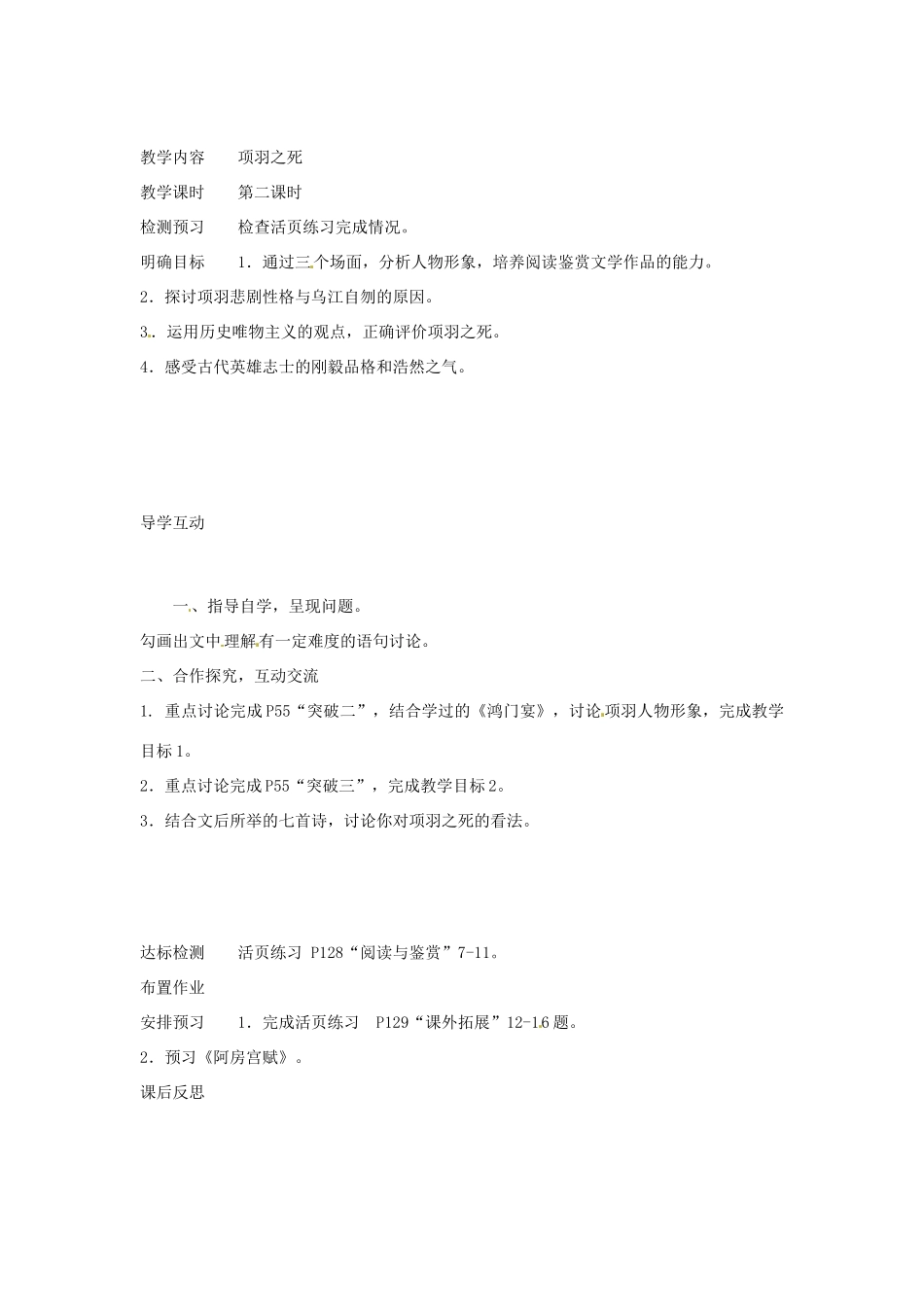 甘肃省永昌县第一中学高二语文 项羽之死教案_第2页