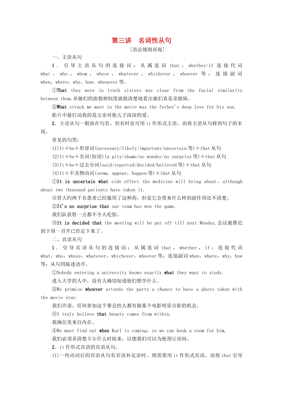 广东省高考英语学业水平合格考试总复习 第2部分 基础语法突破 板块4 第3讲 名词性从句（教师用书）教案-人教版高三全册英语教案_第1页