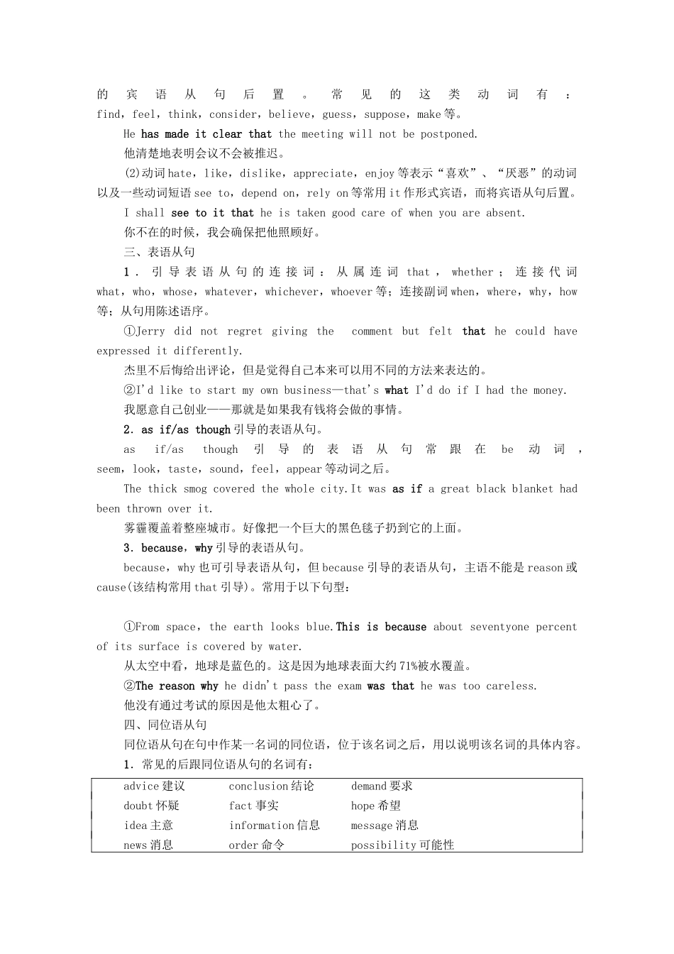 广东省高考英语学业水平合格考试总复习 第2部分 基础语法突破 板块4 第3讲 名词性从句（教师用书）教案-人教版高三全册英语教案_第2页