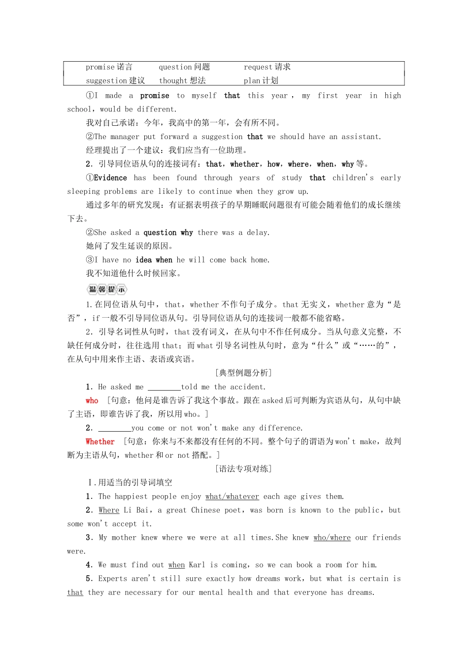 广东省高考英语学业水平合格考试总复习 第2部分 基础语法突破 板块4 第3讲 名词性从句（教师用书）教案-人教版高三全册英语教案_第3页