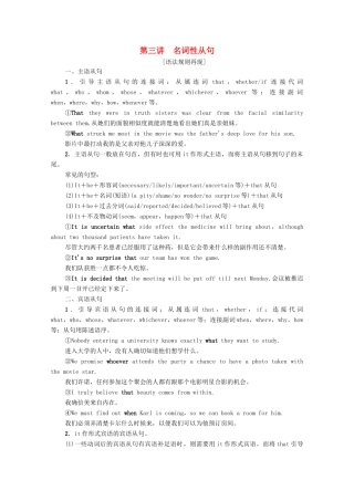 广东省高考英语学业水平合格考试总复习 第2部分 基础语法突破 板块4 第3讲 名词性从句（教师用书）教案-人教版高三全册英语教案