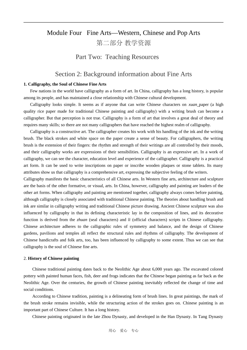 高中英语Module 4 Section 2 Backgground information about Fine Arts外研版必修二_第1页