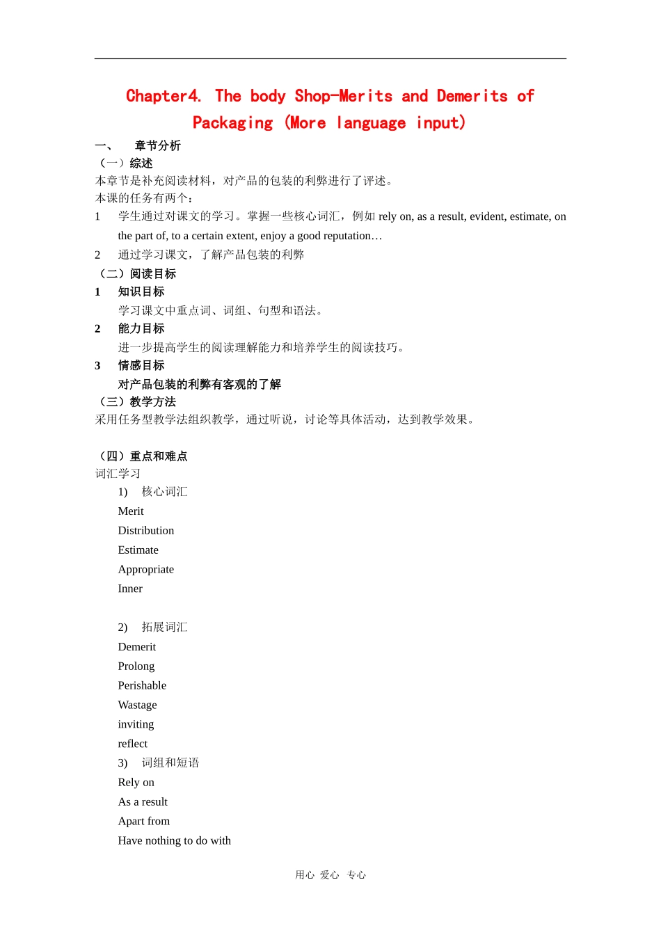 高中英语：Unit4 the body shop-more reading教案（牛津上海版S3A）_第1页