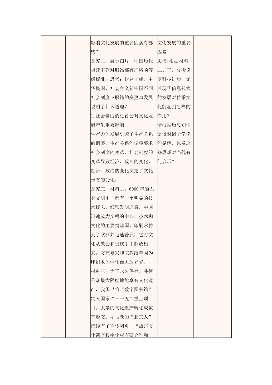 高中政治上学期第4周 文化在继承中发展教学设计2-人教版高中全册政治教案_第3页