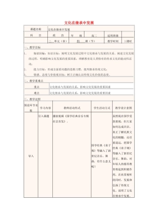 高中政治上学期第4周 文化在继承中发展教学设计2-人教版高中全册政治教案