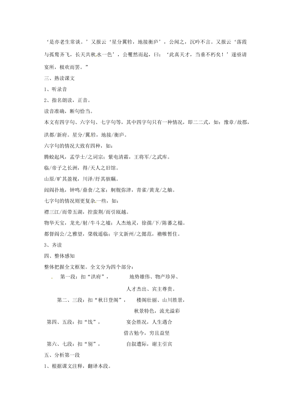 高一语文《滕王阁序》教案 新人教版_第2页