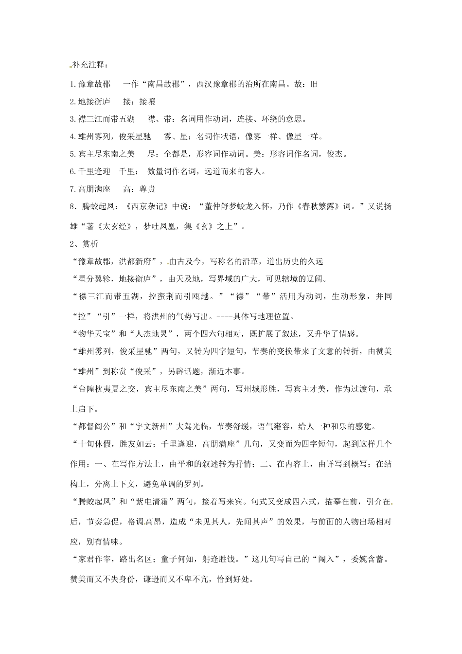 高一语文《滕王阁序》教案 新人教版_第3页