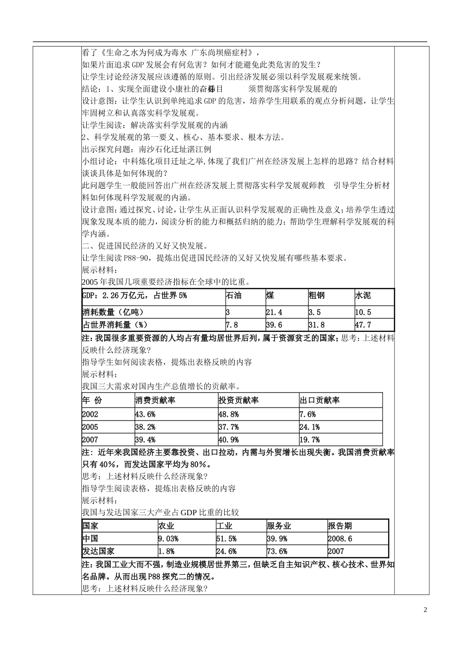 高中政治《又快又好 科学发展》教案2 新人教版必修1_第2页