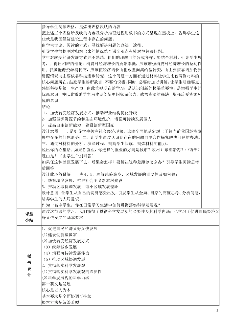 高中政治《又快又好 科学发展》教案2 新人教版必修1_第3页