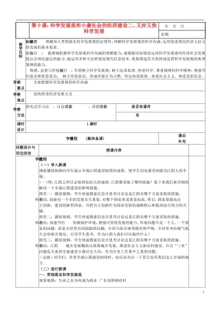 高中政治《又快又好 科学发展》教案2 新人教版必修1