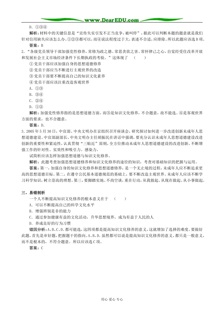 高中政治文化建设的中心环节 知识应用 新课标 人教版 必修3_第3页