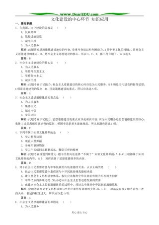 高中政治文化建设的中心环节 知识应用 新课标 人教版 必修3