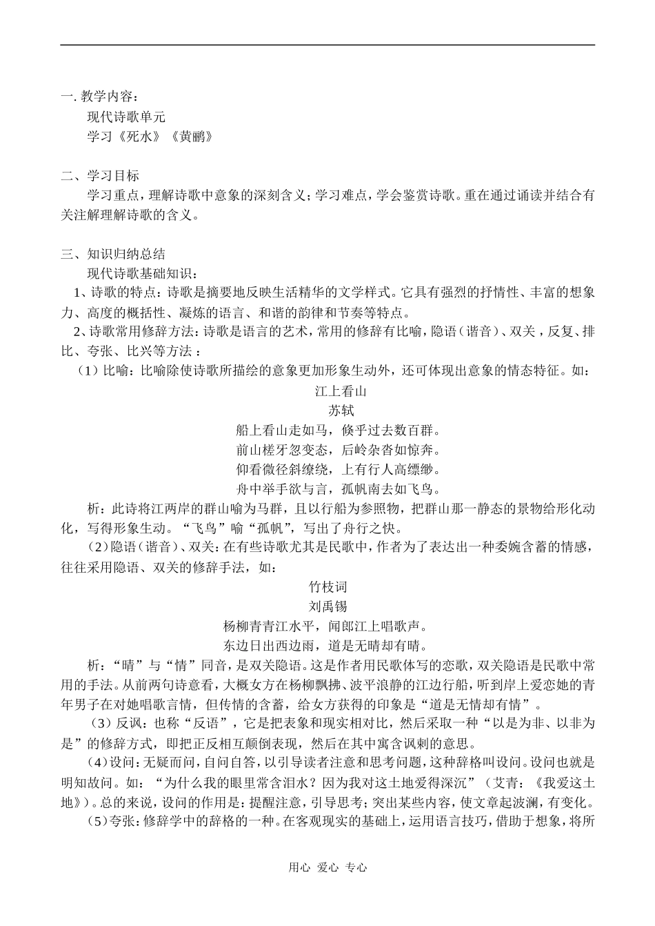 高一语文现代诗歌单元教案_第1页