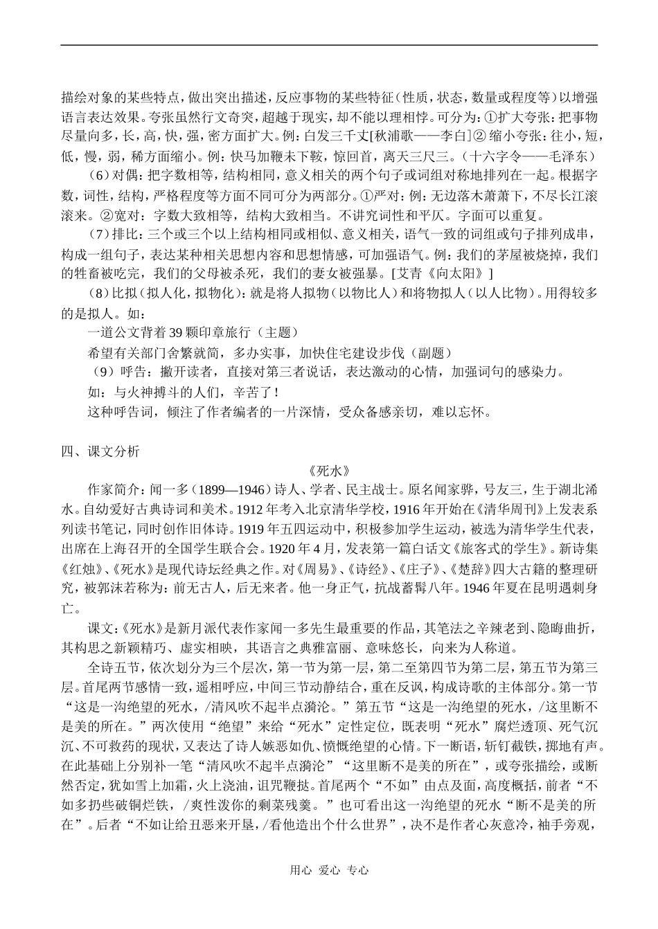高一语文现代诗歌单元教案_第2页