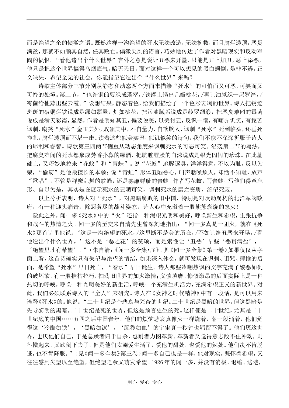 高一语文现代诗歌单元教案_第3页