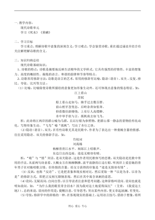 高一语文现代诗歌单元教案