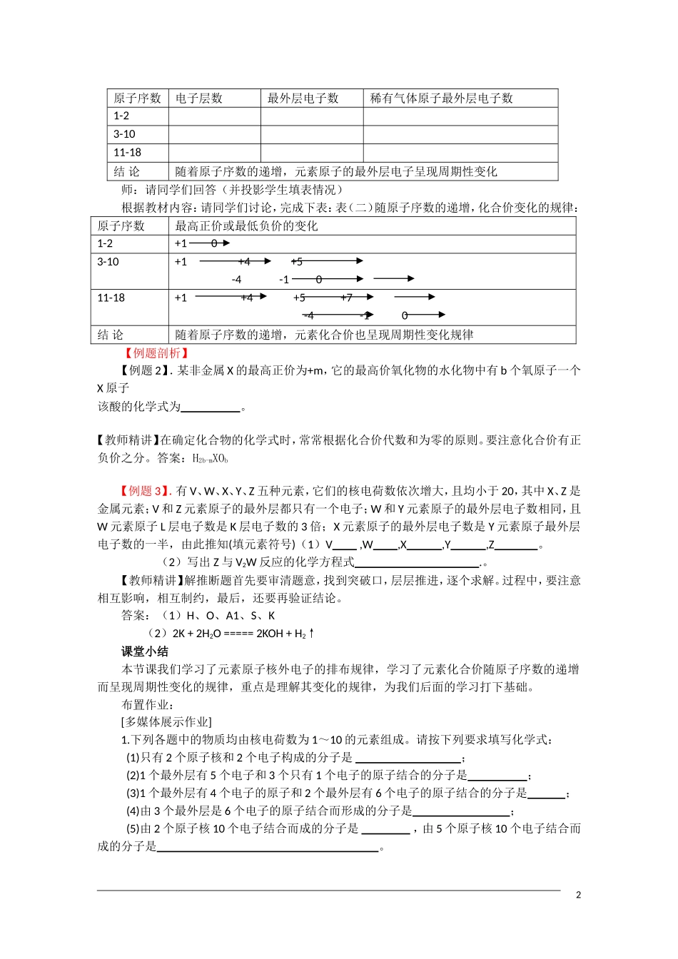 高一化学 1.2《元素周期律》（第1课时）全套教案 新人教版必修2_第2页