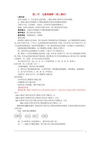 高一化学 1.2《元素周期律》（第1课时）全套教案 新人教版必修2