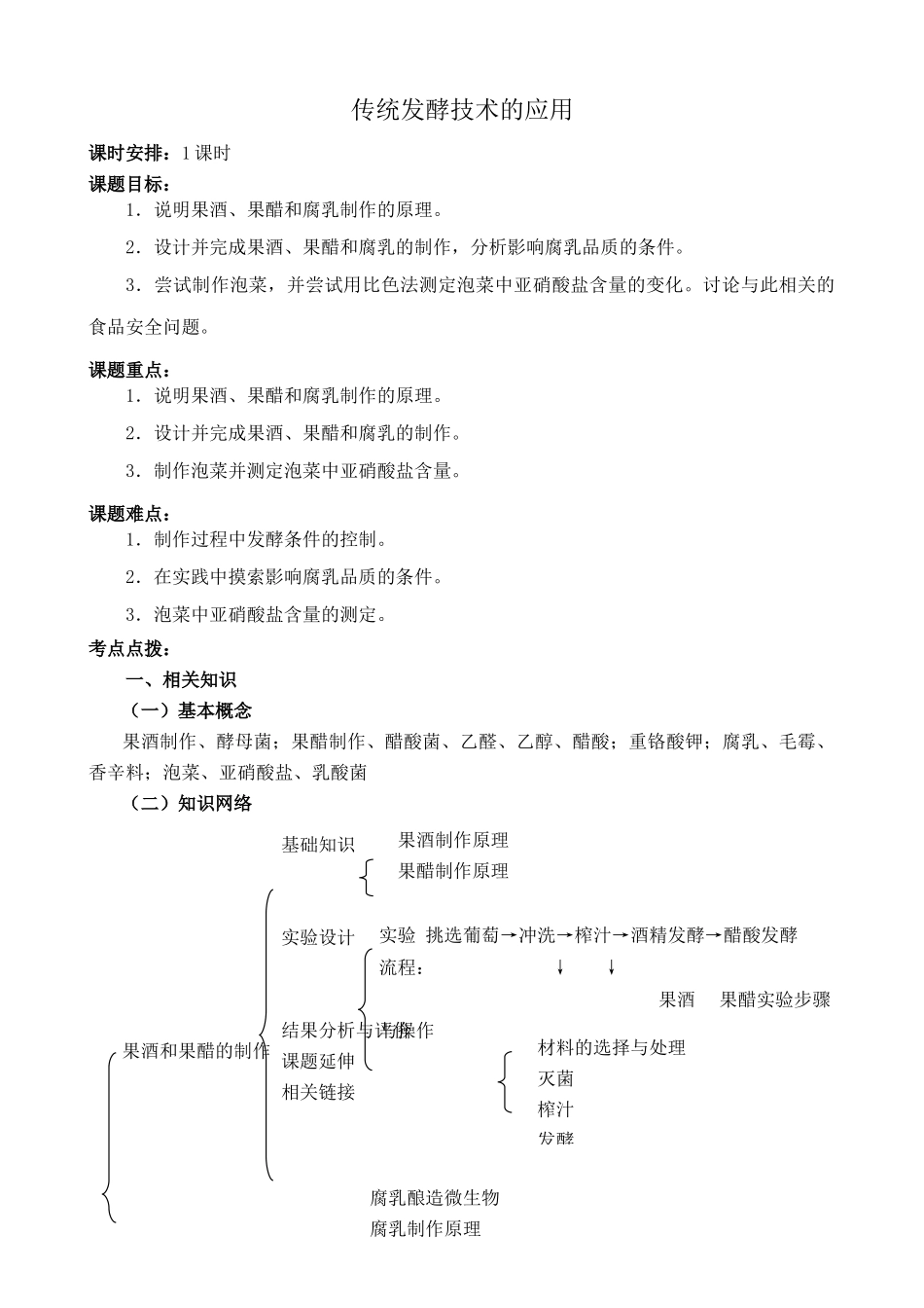 新人教版高中生物选修1传统发酵技术的应用_第1页