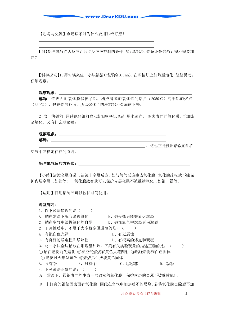 高一化学第一节金属的化学性质第1课时教案_第2页