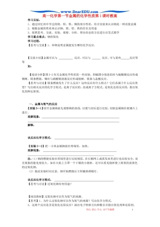 高一化学第一节金属的化学性质第1课时教案